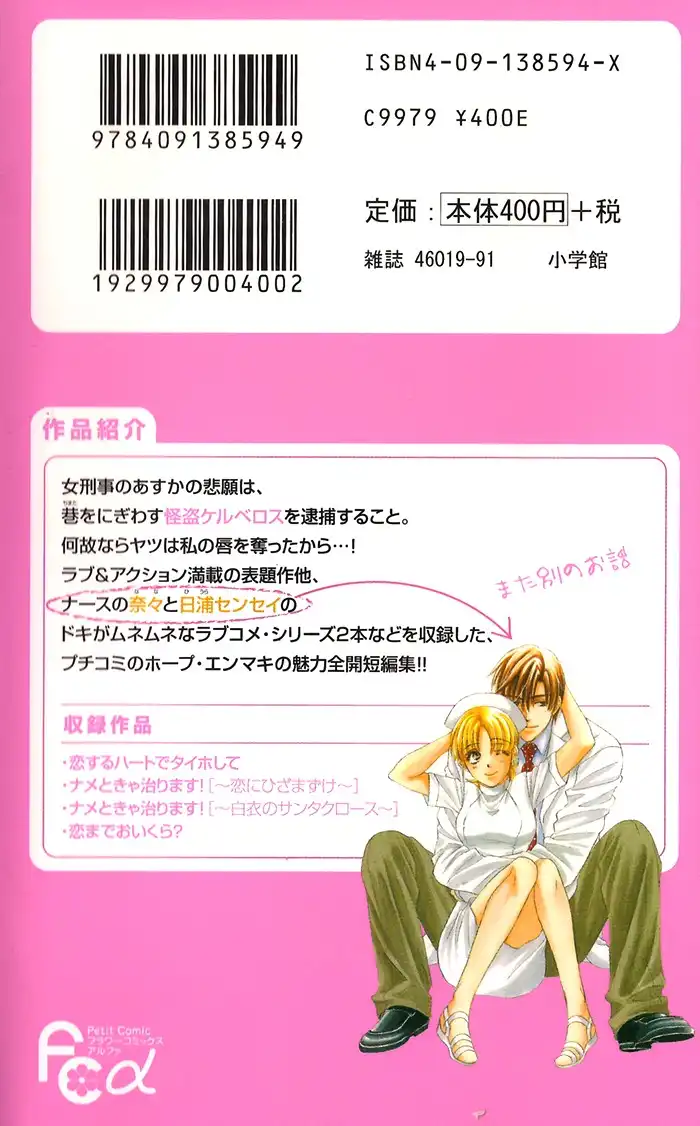 Koisuru Heart de Taihoshite Chapter 1 5